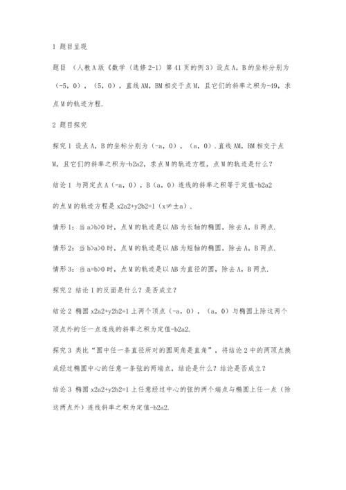 一道课本例题的探究与应用.docx