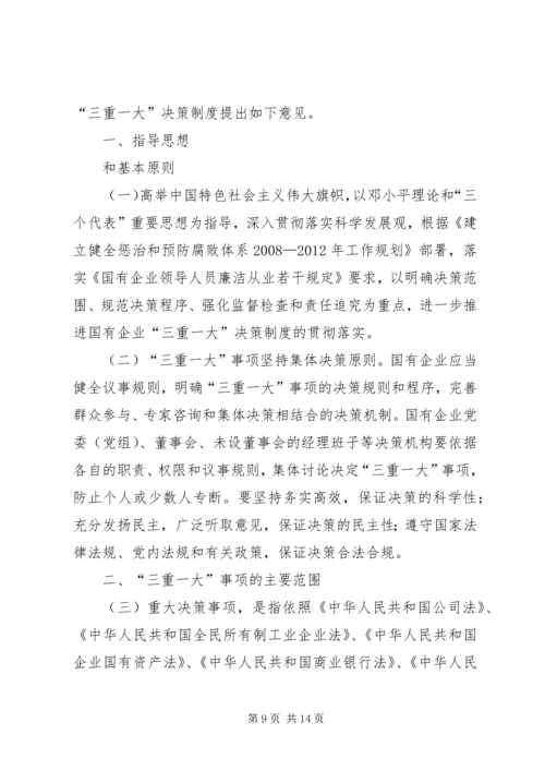 党风廉正建设学习材料.docx