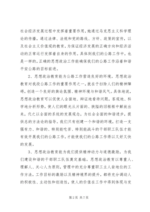 充分发挥思想政治工作优势作用,确保职工队伍稳定,努力培育过硬队伍 (3).docx