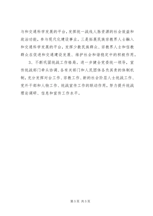 交通部门思想教育宣传计划.docx