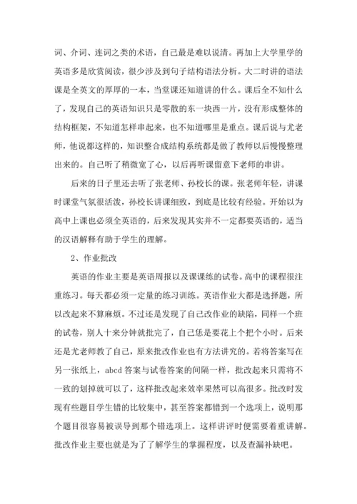 英语老师实习心得.docx