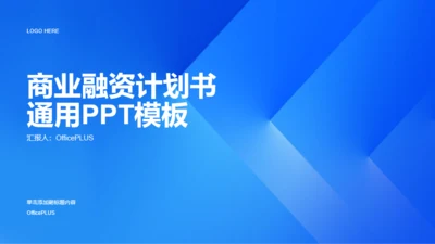 蓝色科技行业商业计划书PPT模板