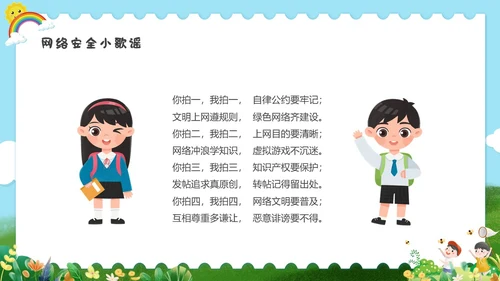 彩色水彩清新幼儿园网络安全教育PPT国家网络安全宣传周网络安全宣传周