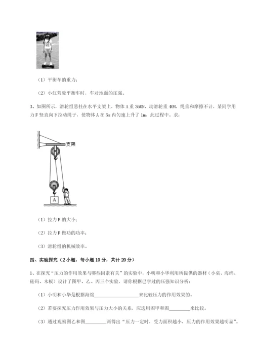 第一次月考滚动检测卷-重庆市实验中学物理八年级下册期末考试必考点解析练习题（含答案详解）.docx