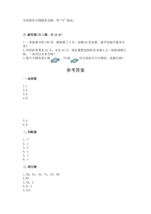 小学数学三年级下册期中测试卷含完整答案【考点梳理】.docx