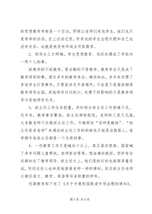 信访矛盾纠纷频发的根源及对策 (3).docx