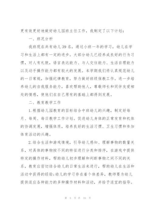 幼儿园班主任计划表10篇.docx