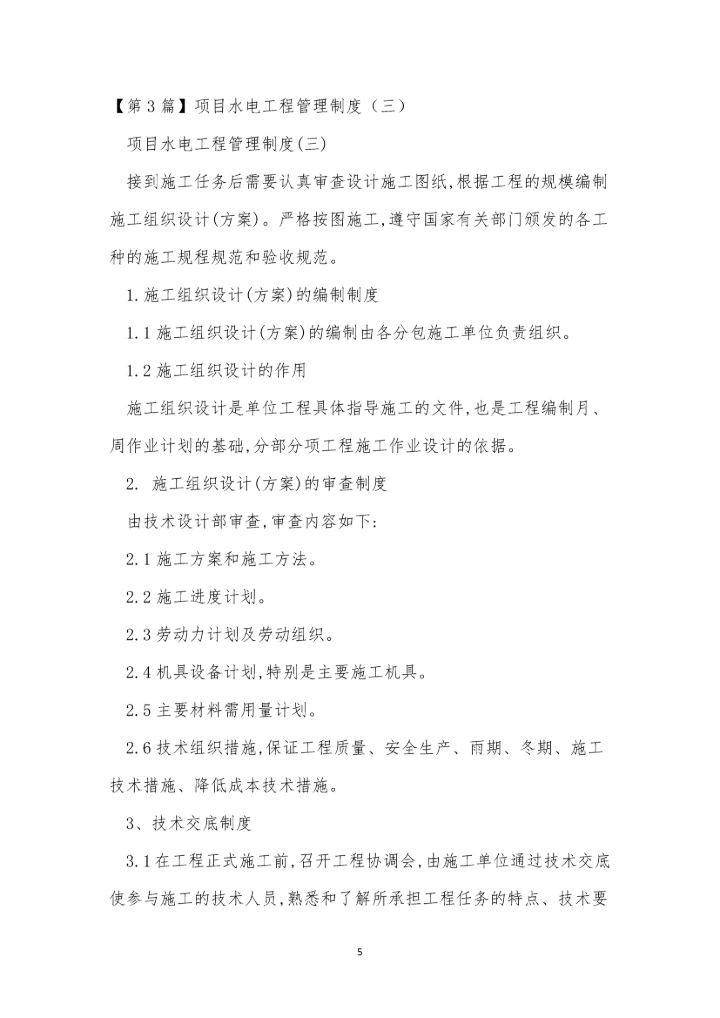 电工管理制度15篇.docx