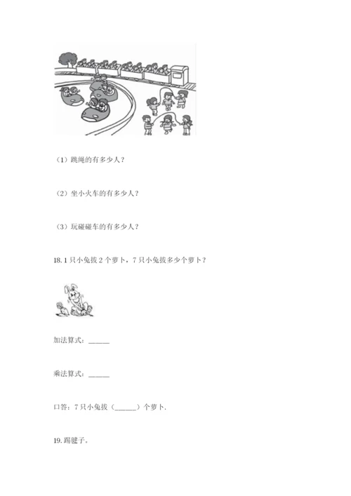 小学二年级数学应用题大全附答案【黄金题型】.docx