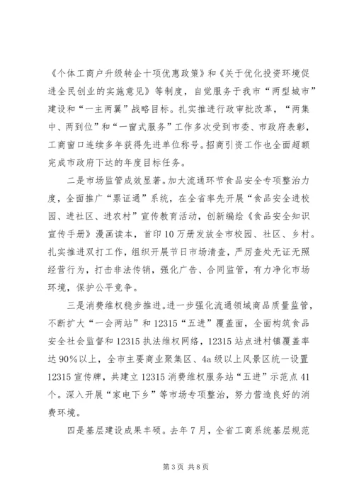副市长在工商推进会讲话.docx