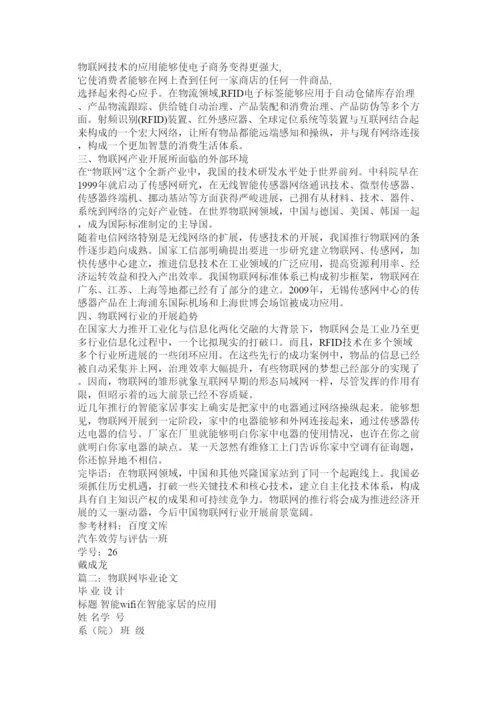 【精编】关于物联网的论文精选.docx