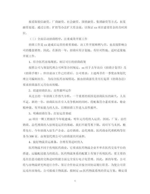 精编之年度工作计划书.docx