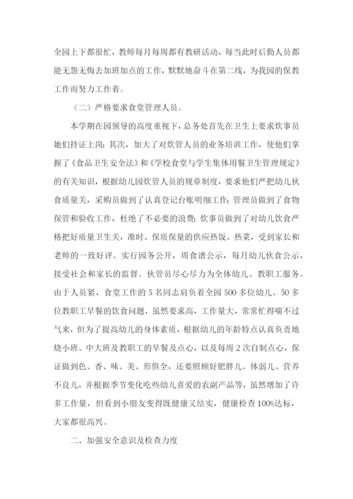 初中总务主任的述职报告(11篇).docx