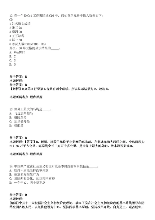 2021年11月2022年福建漳三明市直属学校招考聘用紧缺急需专业教师50人模拟题含答案附详解第67期