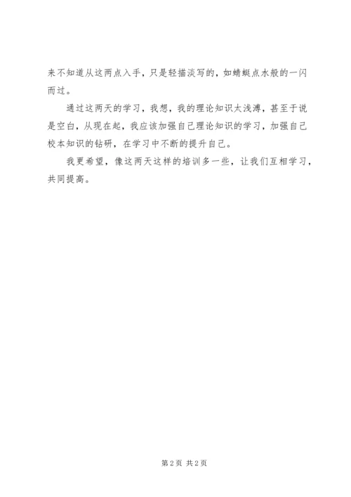 校本教研学习心得.docx