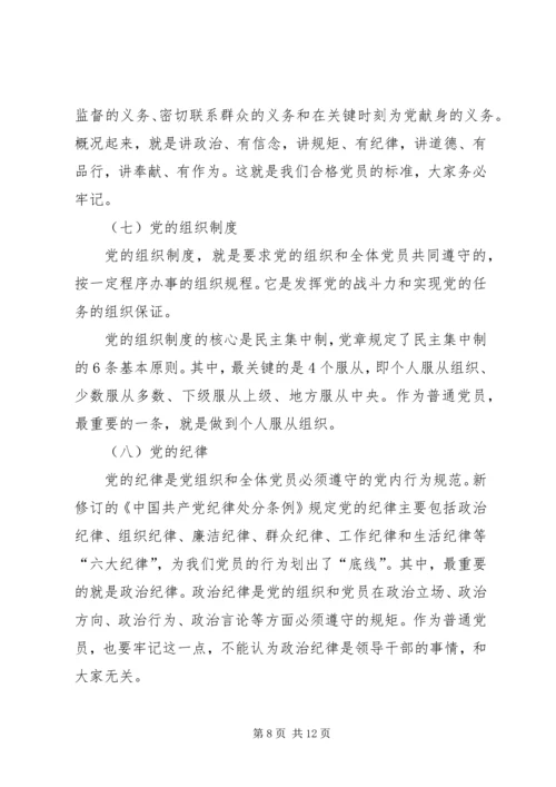 最新两学一做学习教育专题党课.docx