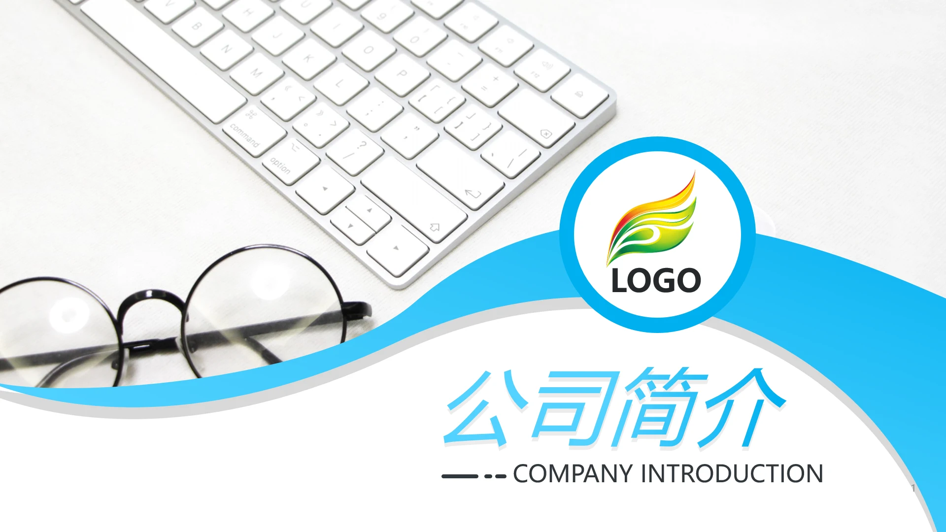 精美极简创意公司简介企业宣传PPT模板