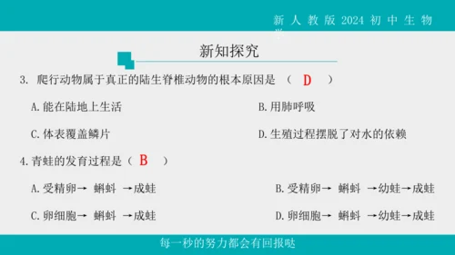 人教版生物七年级上册2.2.2《脊椎动物》（第1课时）课件(共42张PPT)+视频素材