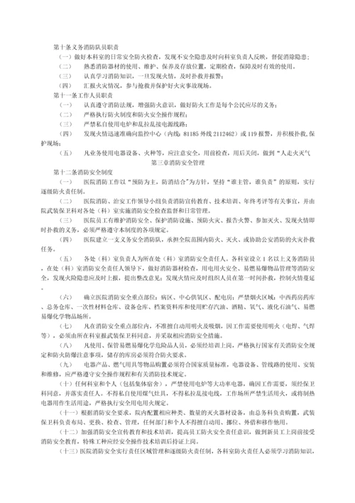 中心医院制度汇编之后勤管理工作制度.docx