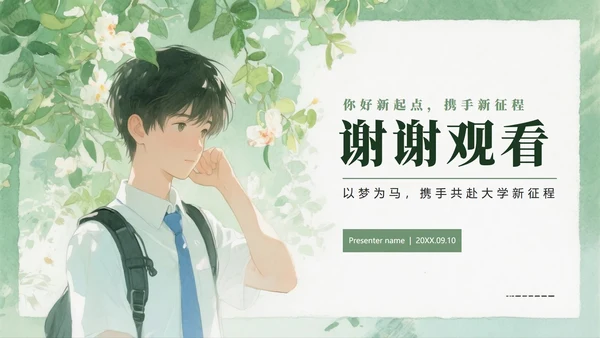 绿色水彩小清新风大学生新生自我介绍PPT模板