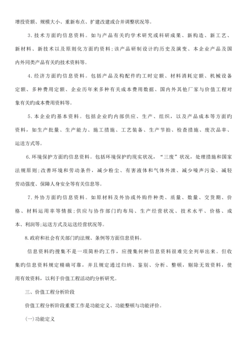 价值工程在工程建设中的应用.docx
