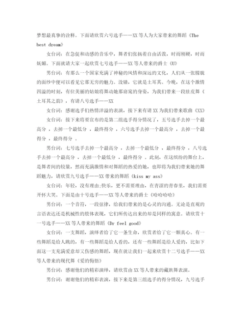 精编之舞蹈大赛主持词范文.docx