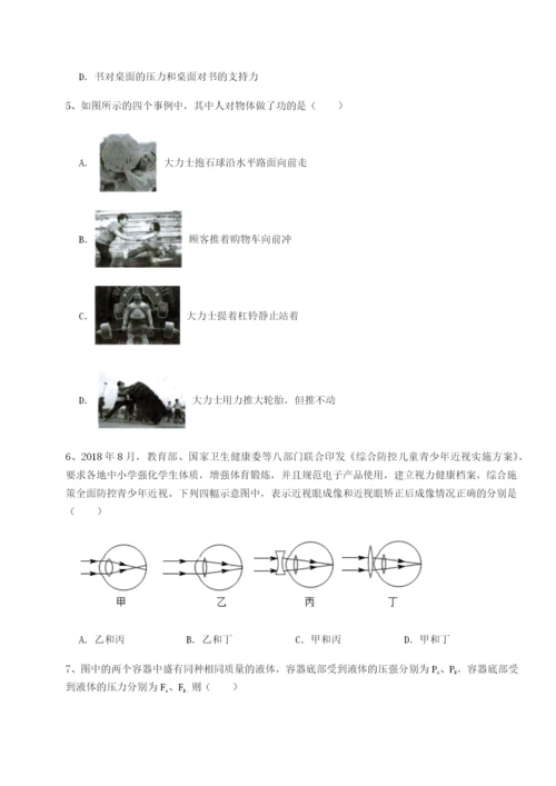 强化训练湖南长沙市实验中学物理八年级下册期末考试同步训练试题（含解析）.docx