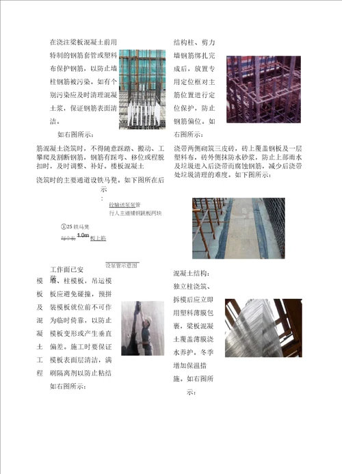 成品保护方案土建工程