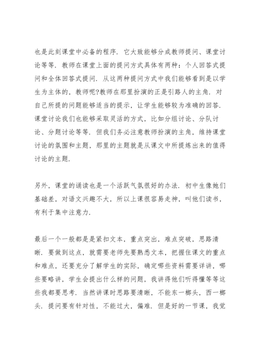 语文教学教师心得总结.docx