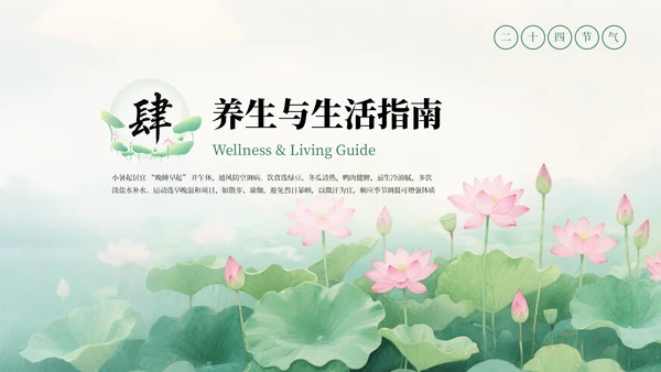 绿色清新中式二十四节气小暑科普教学课件PPT模板