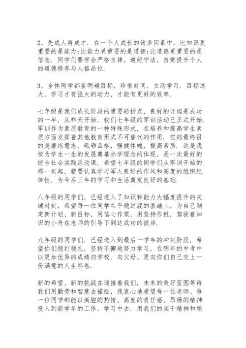 初中开学给学生讲话稿范文5篇.docx