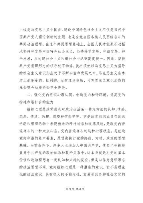 执政党关于自身创新建设运行的新视界.docx