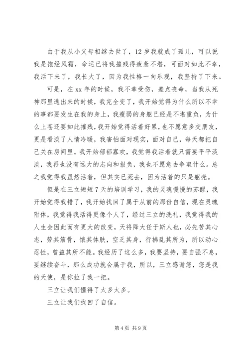 学习三立三正活动心得体会.docx