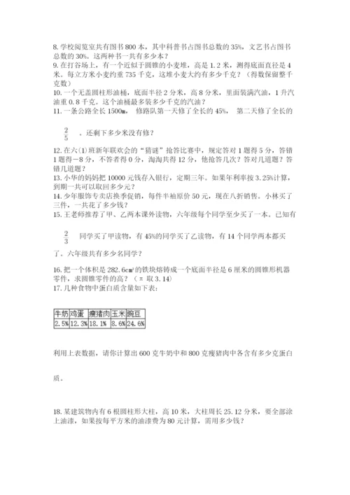 小升初数学应用题50道【培优a卷】.docx