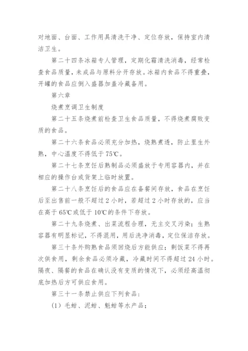 幼儿园食品储存制度.docx