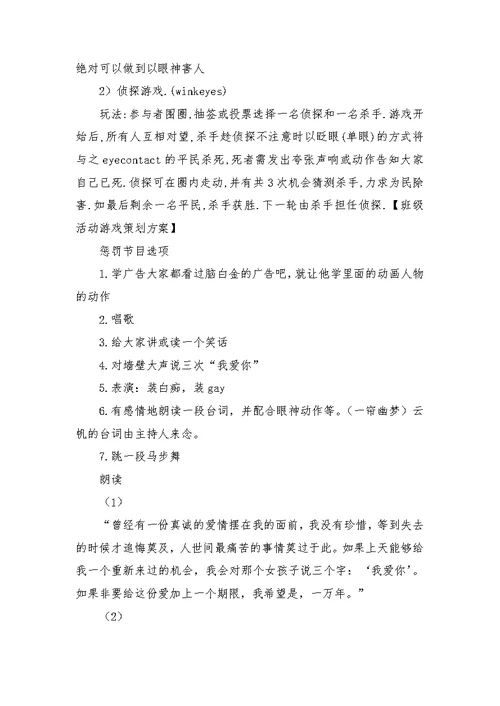 班级活动游戏策划方案