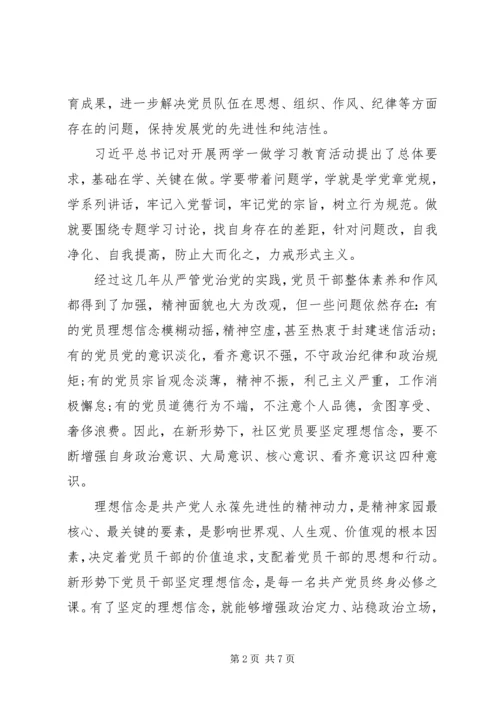 坚守信仰信念增强规矩意识心得体会.docx
