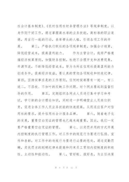 银行副行长竞聘6篇.docx