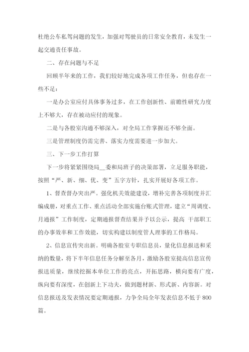 2023年度上半年职工工作总结汇报【7篇】.docx