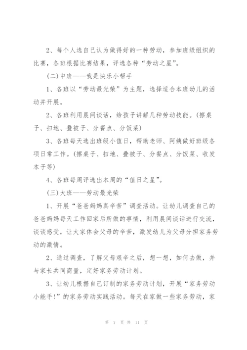 学校五一劳动节活动方案【5篇】.docx