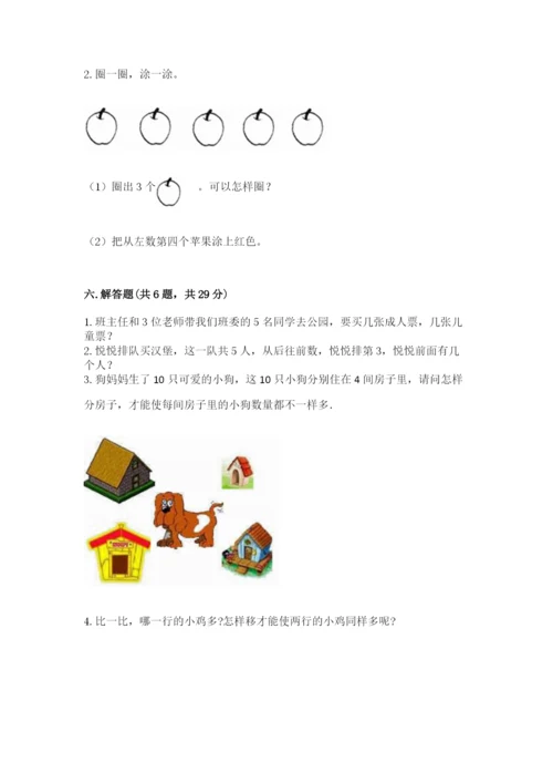 北师大版一年级上册数学期末测试卷含答案【名师推荐】.docx