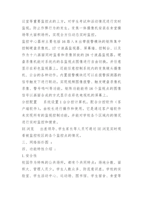 校园监控系统设计方案.docx