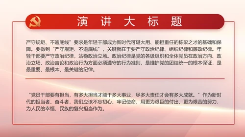 红色大气党员读书分享会动态PPT模板
