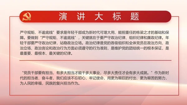 红色大气党员读书分享会动态PPT模板
