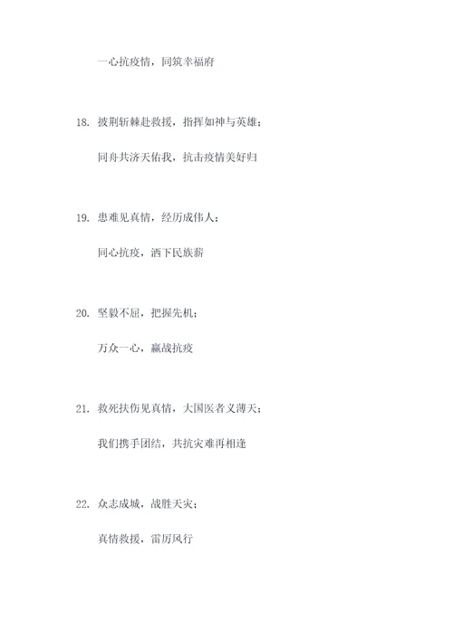 救死扶伤春联