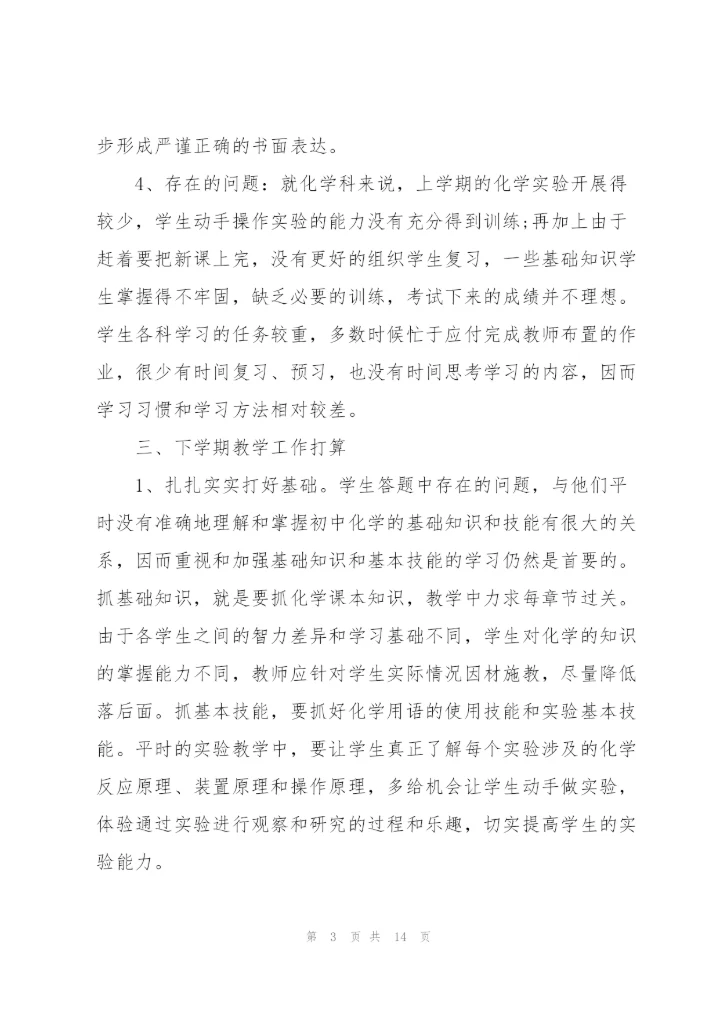 2022年化学教师心得.docx