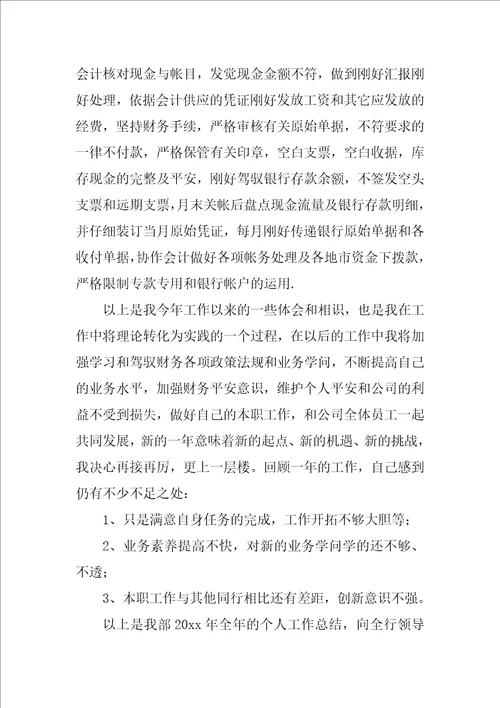 精选出纳个人工作总结集锦7篇
