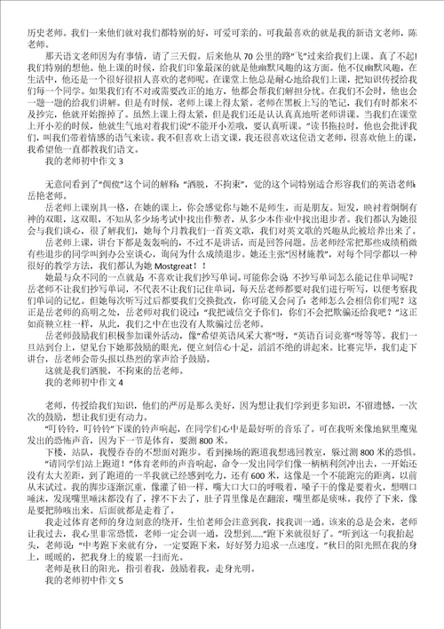 关于初中的老师作文600字六篇