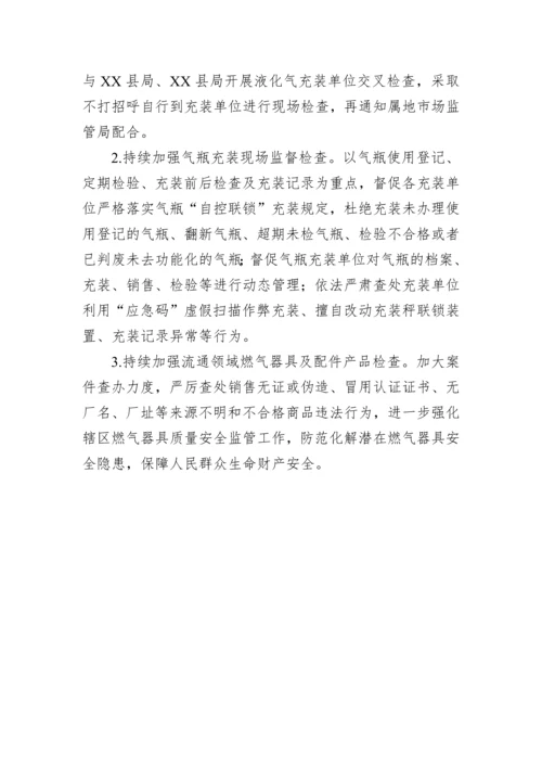 【工作汇报】县市场监管局燃气安全整治工作情况汇报.docx
