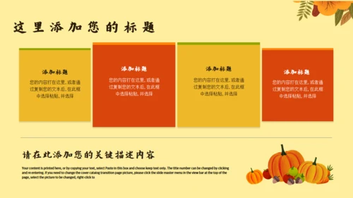 感恩节活动策划通用PPT模版